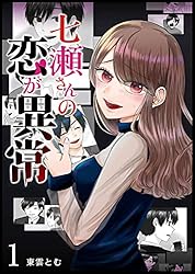 世の中は僕らに甘い コミック 1-7巻セット (キャラコミックス) ぼくらの一線 下 (BABYコミックス) | 鴈方ひのの |本 | 通販